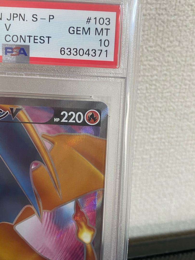 リザードンV 【PSA10】HR争奪戦プロモ、シャイニースターSSR 2枚