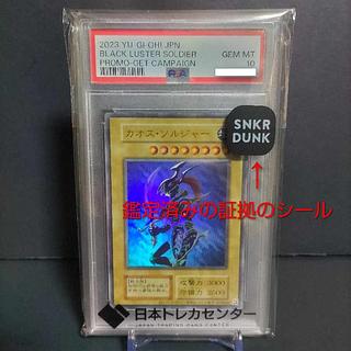 幻のカオスソルジャーPSA10 カオス・ソルジャー ウルトラ バニラ 1枚