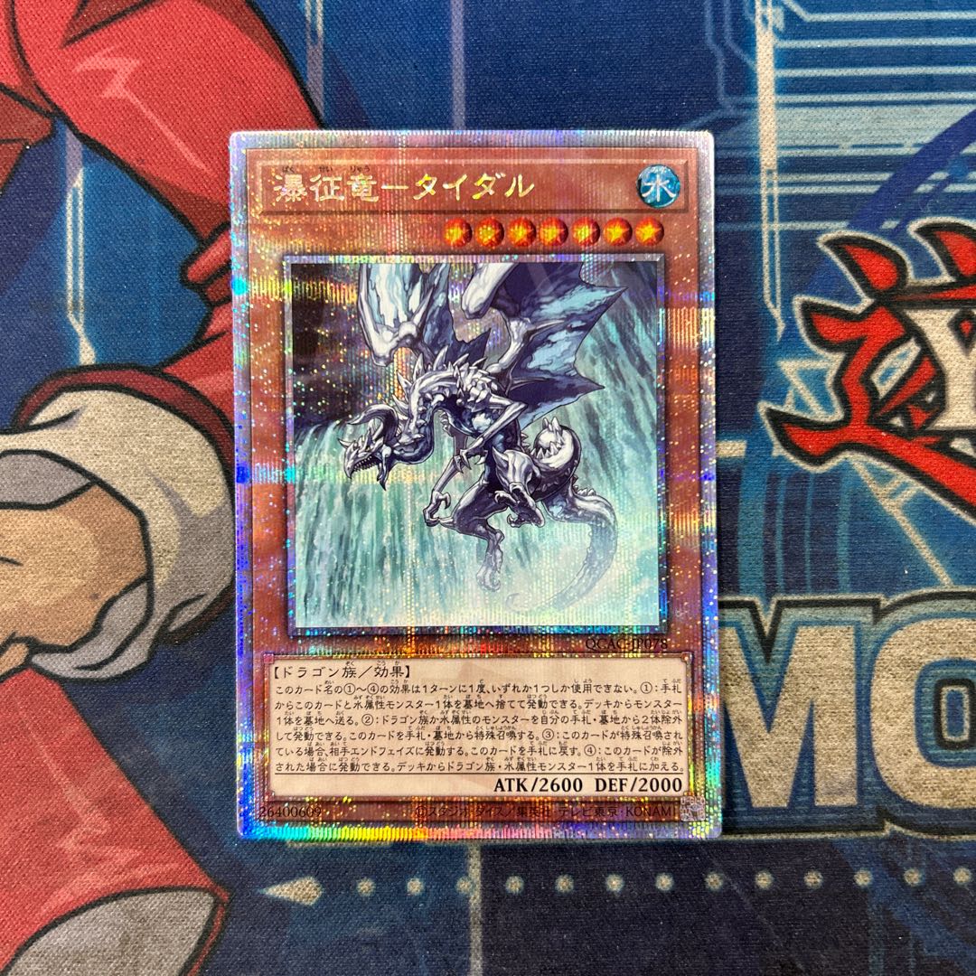 State B Waterfall dragon - Tidal QCSE, 25th Siku QCAC-JP078 1枚