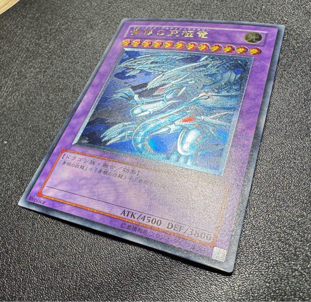 青眼の究極竜/ブルーアイズアルティメットドラゴン/ドラゴン族/遊戯王カード/レリーフ