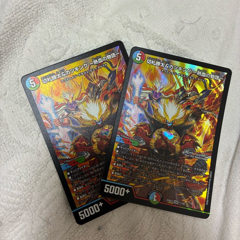 切札勝太&カツキング -熱血の物語- DSR 11/20 2枚