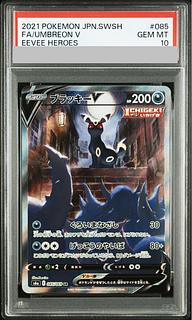 【PSA10】ブラッキーV SR 085/069 1枚