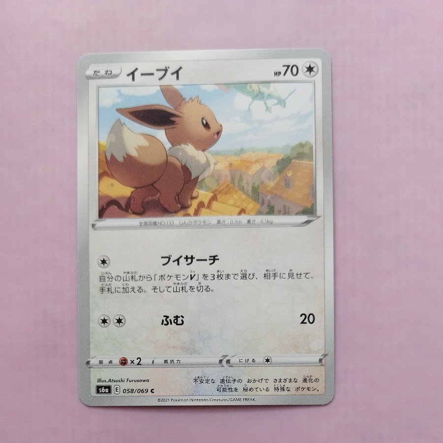 @10 @10 Eevee C 058/069 1枚