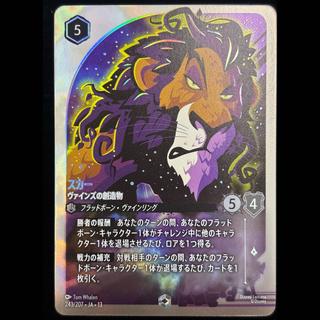 Scar <Vines' Creation> (Enchanted) {243/204} [Vines Attack!] 1枚