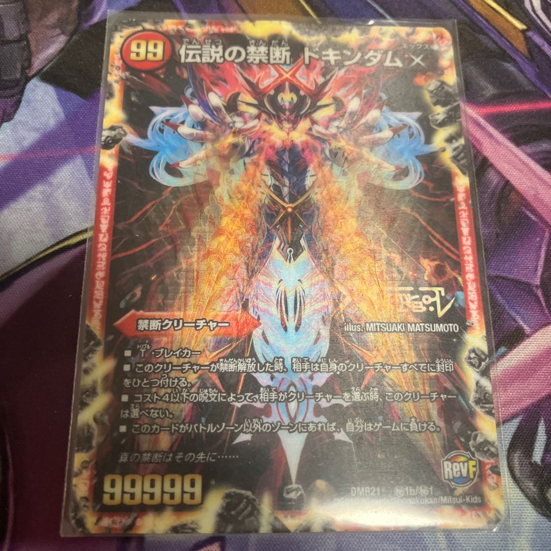 PSA10】禁断 -封印されしX-｜伝説の禁断 ドキンダムX(禁断文字