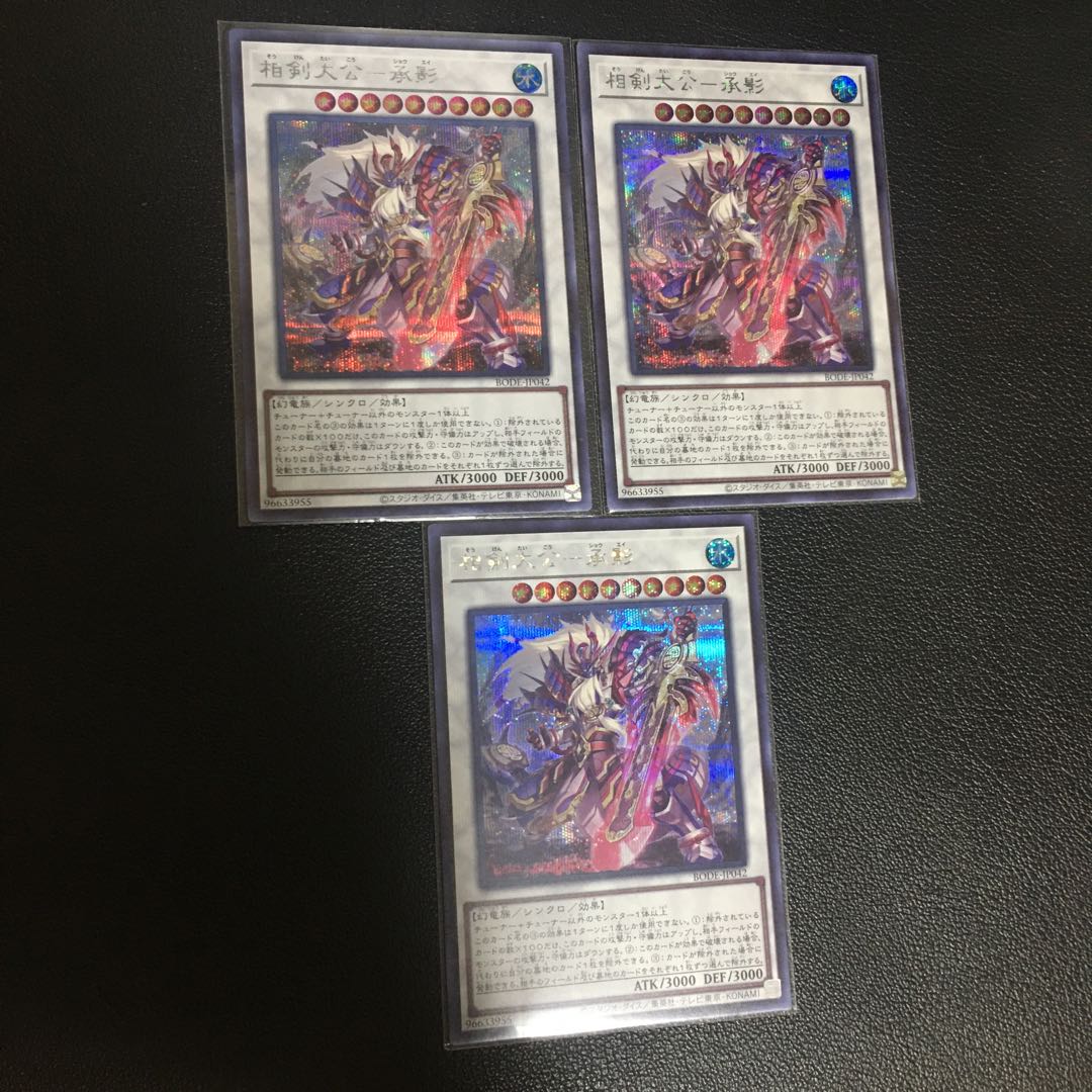 Sangen Daikon - Seikage Secret Rare 3-Card Set 3枚
