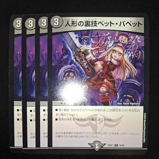 Puppet backstage pet/puppet C 76/89