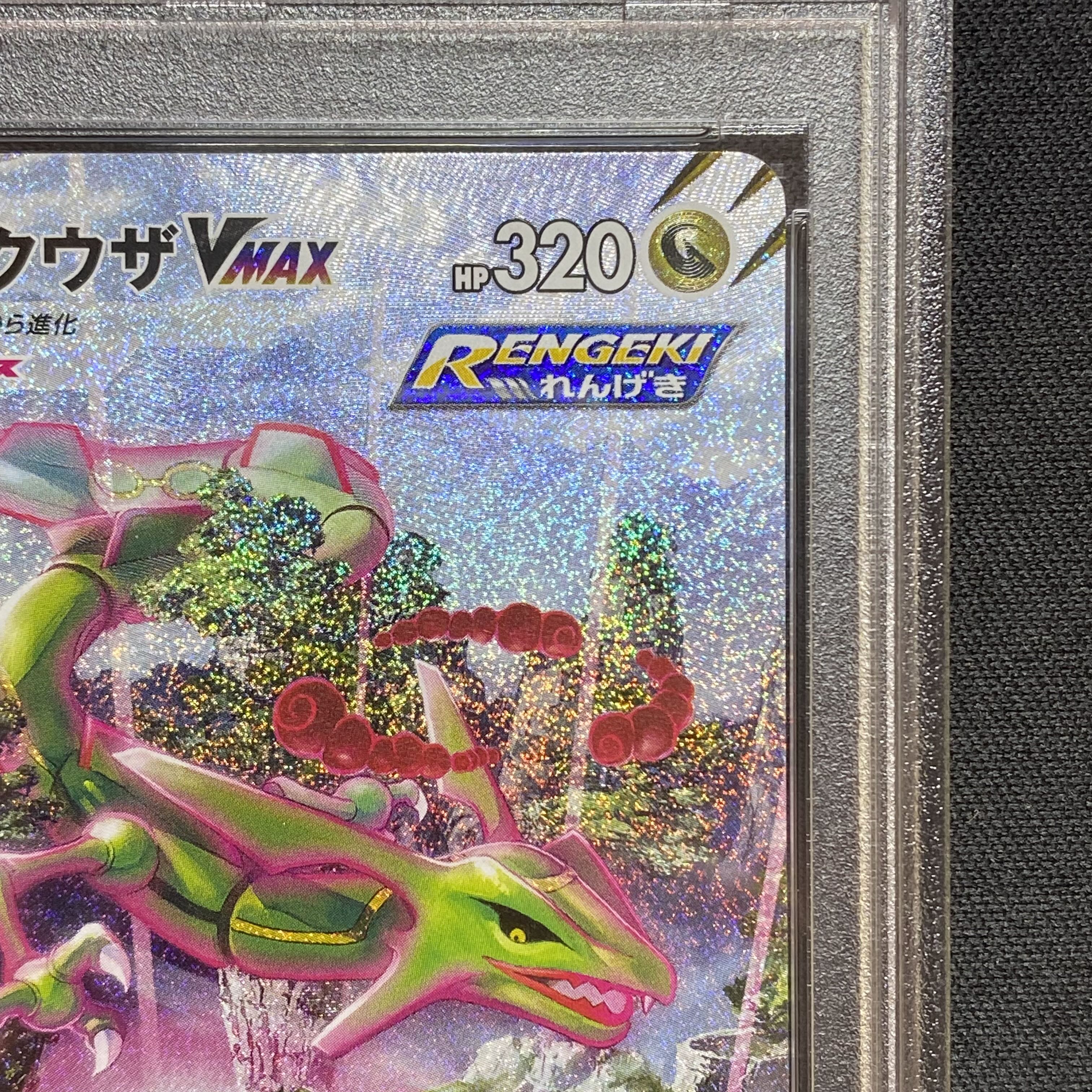 【PSA10】レックウザVMAX HR 083/067