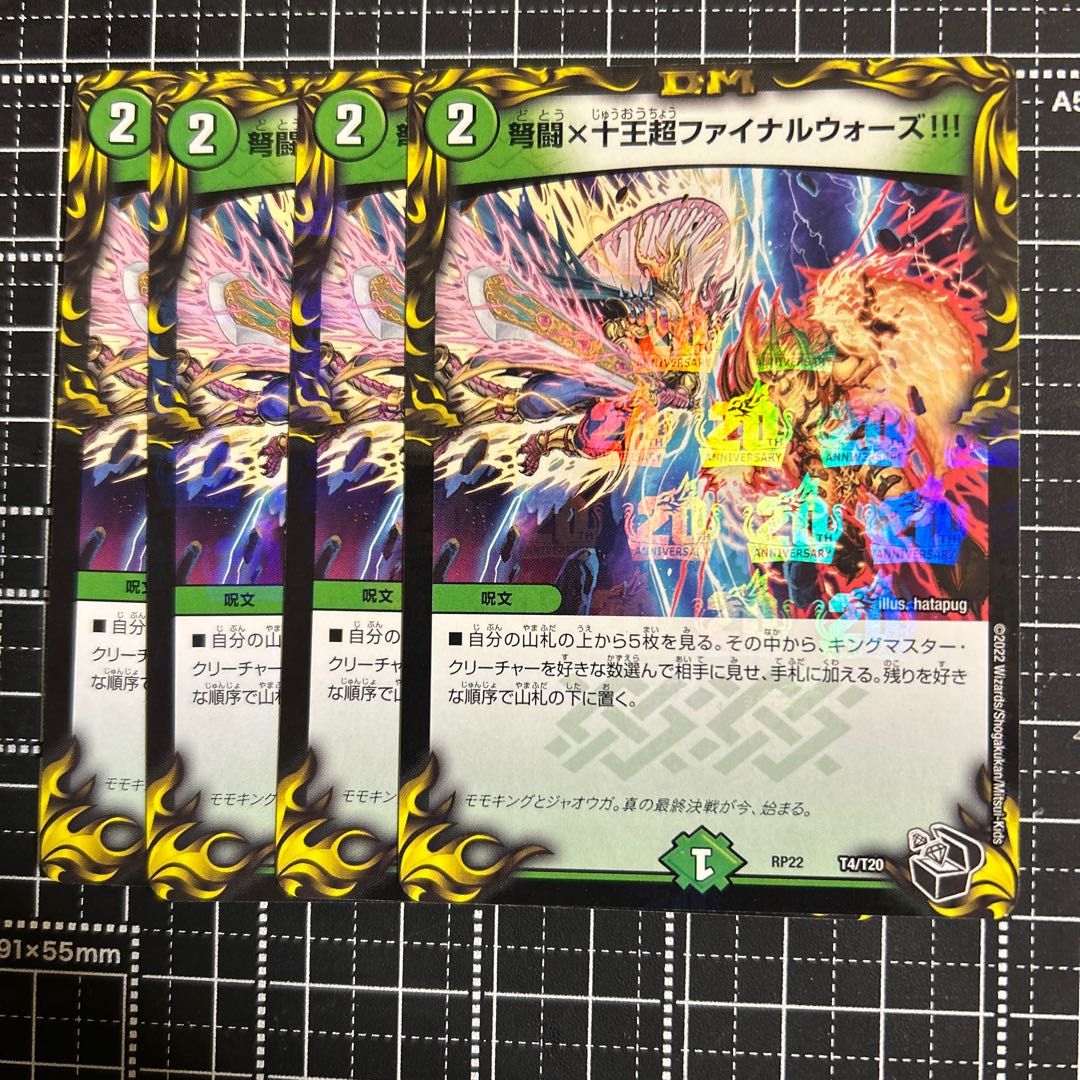 IJN Fighting x Ten King Psychic Final Wars! (20th Black Treasure) T3/T20