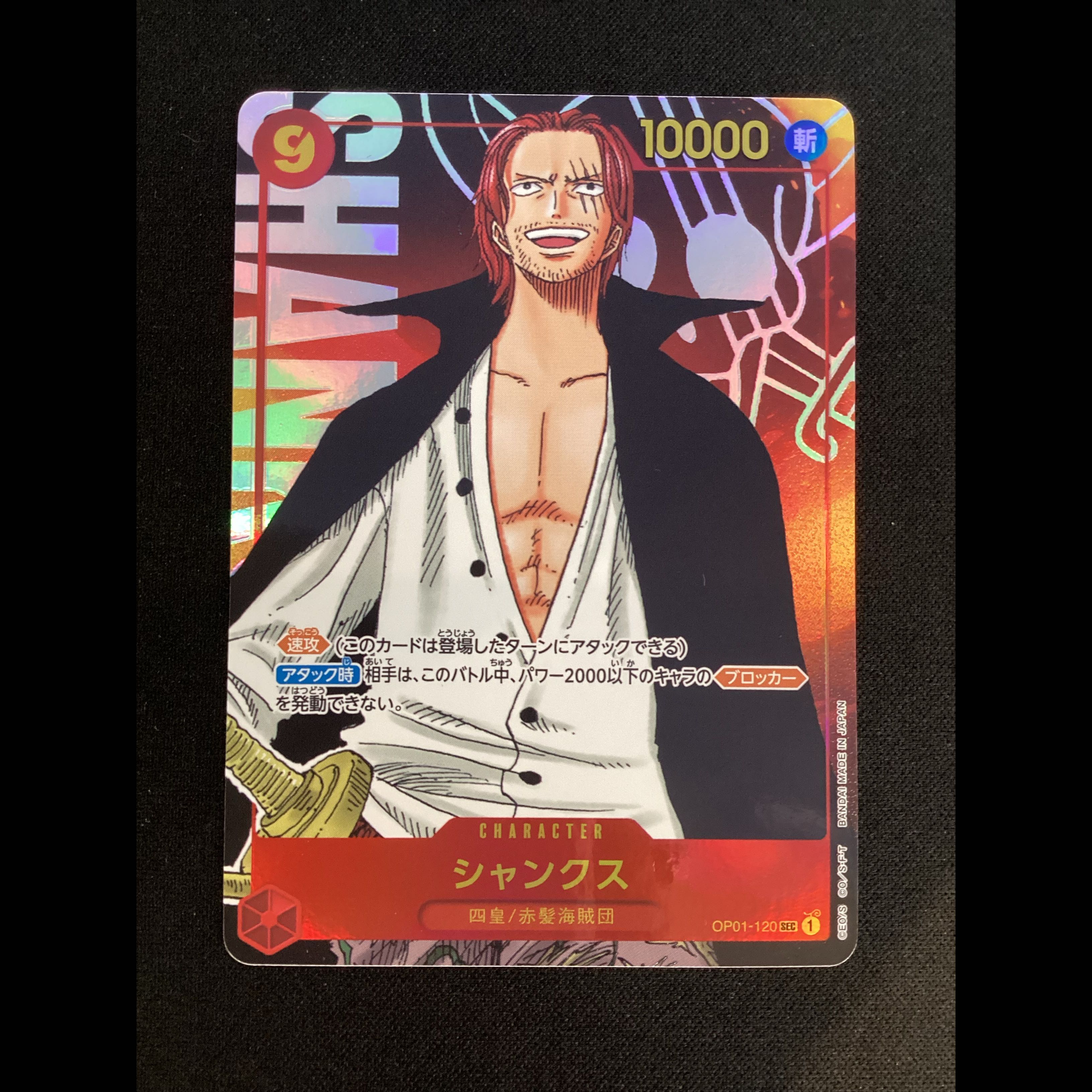 ② Shanks (Parallel) P-SEC OP01-120 1枚
