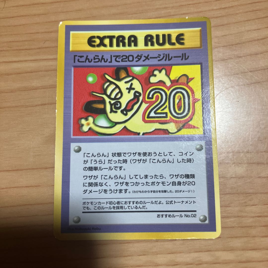 [Condition] B Pokémon Card (Old Back) "Confusion" 20 damage rule 1枚