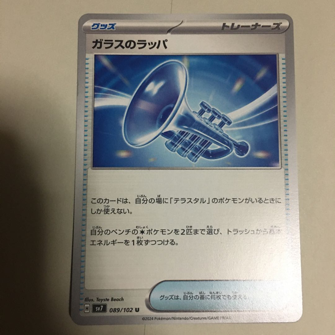 Pokémon Card Glass Trumpet U 089/102