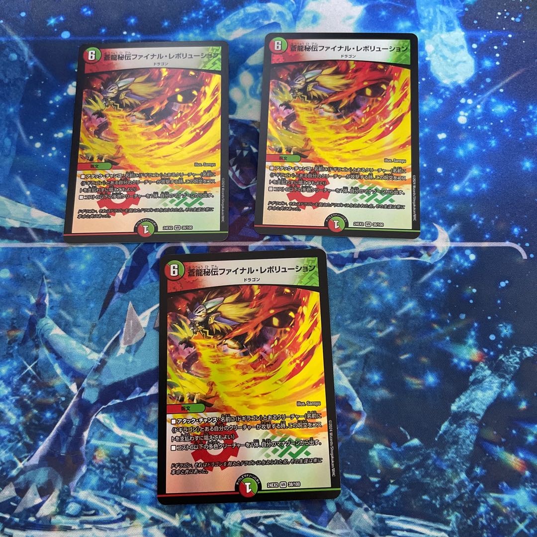 蒼龍秘伝ファイナル・レボリューション