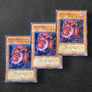 8666【遊戯王】地獄の番熊　3枚セット