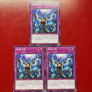 Awv 2 Axo  無限泡影 ノーマル TT01-JPB26 3枚
