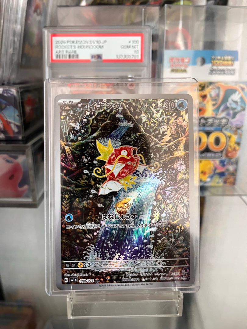 コイキング AR 080/073 1枚