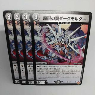 魔誕の翼ダークモルダー