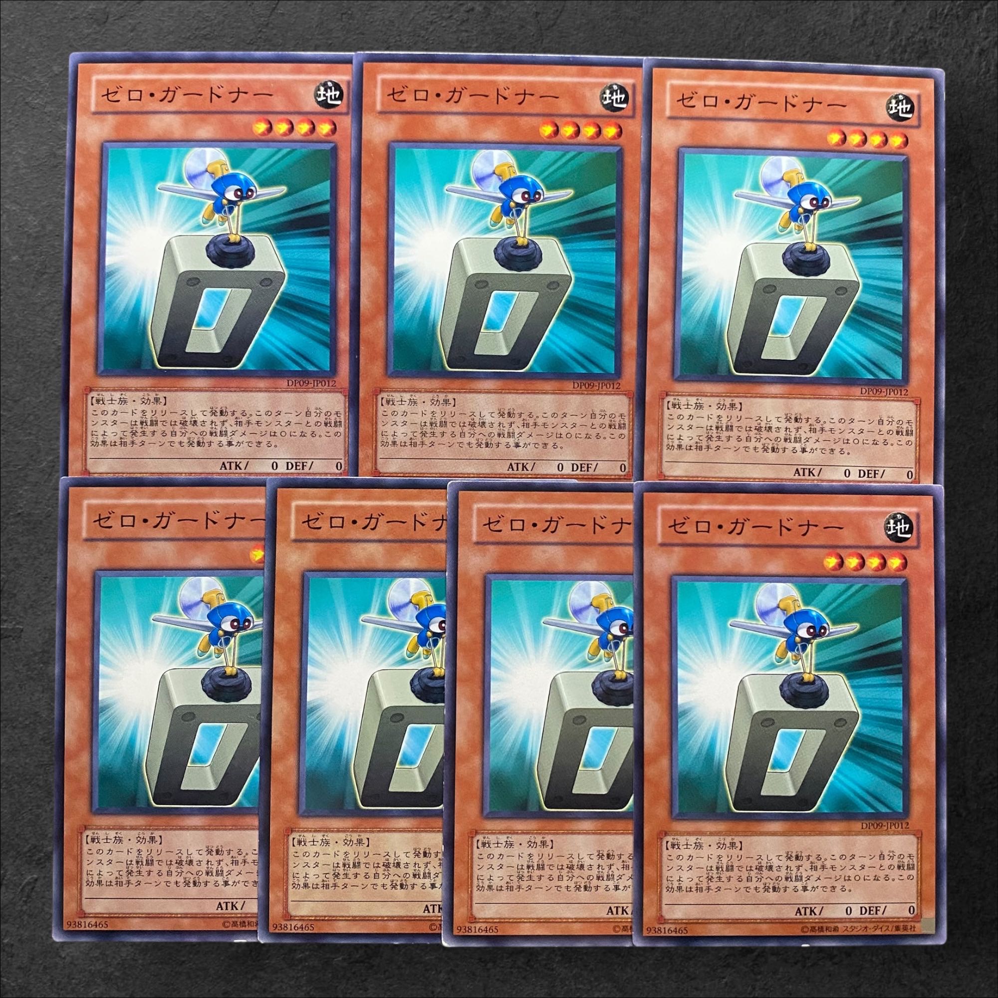 6738【遊戯王】ゼロ・ガードナー　7枚セット
