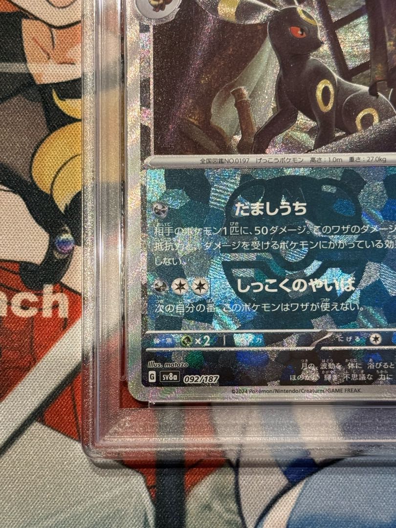 PSA10】 ブラッキー(マスターボール柄/ミラー仕様) 092/187の PSA10】 ブラッキー(マスターボール柄/ミラー仕様) 092/187の