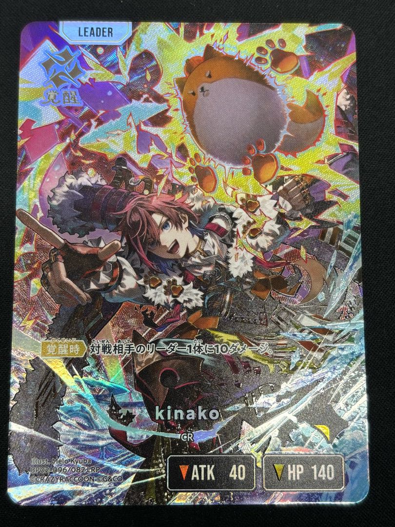 kinako LRP  {BP02-096} 1枚