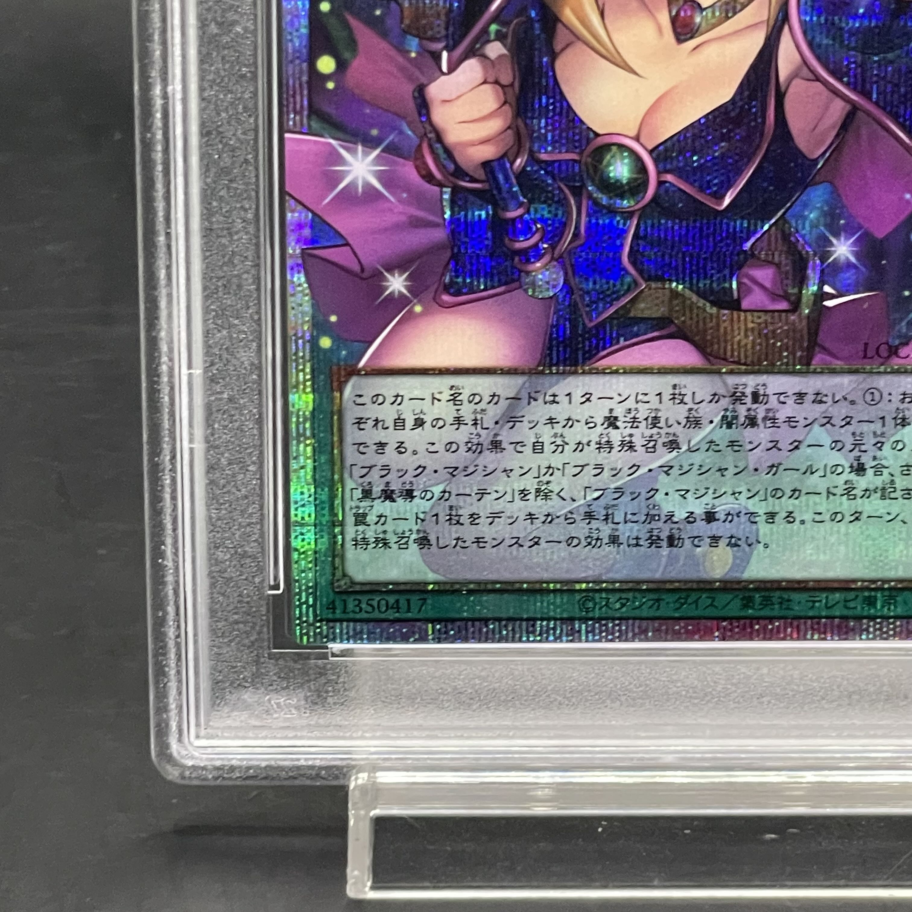 【PSA10】黒魔導のカーテン(オーバーフレーム) プリズマティックシークレットレア LOCH-JP003 1枚