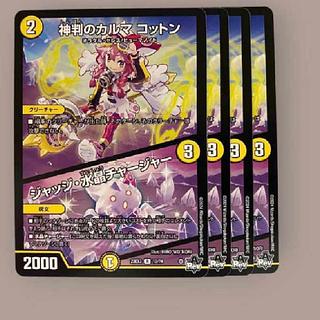 Karma of divine judgment Cotton｜Judge Water Crystal Charger R 12/74 1枚