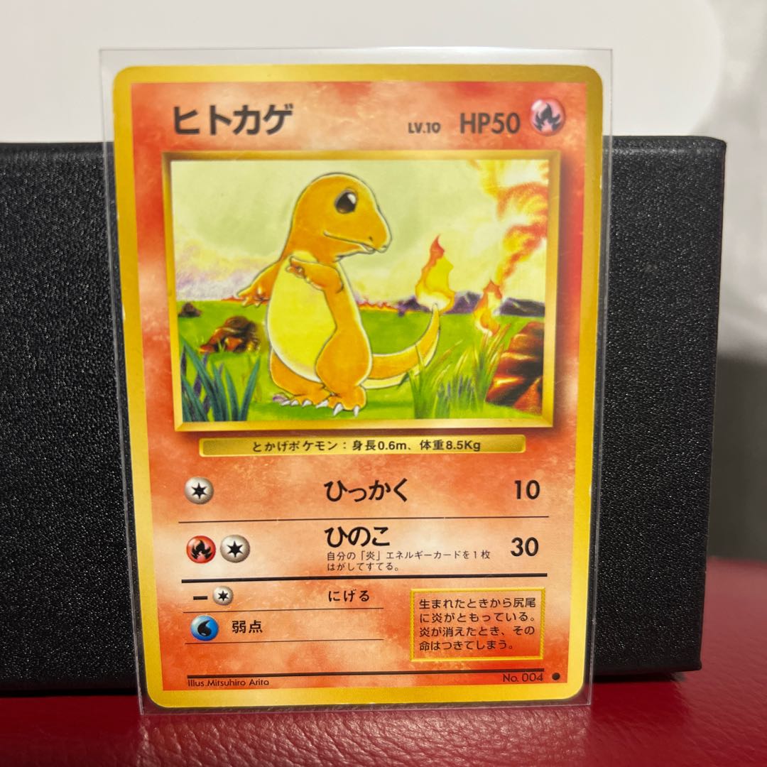 ヒトカゲ旧裏 1枚