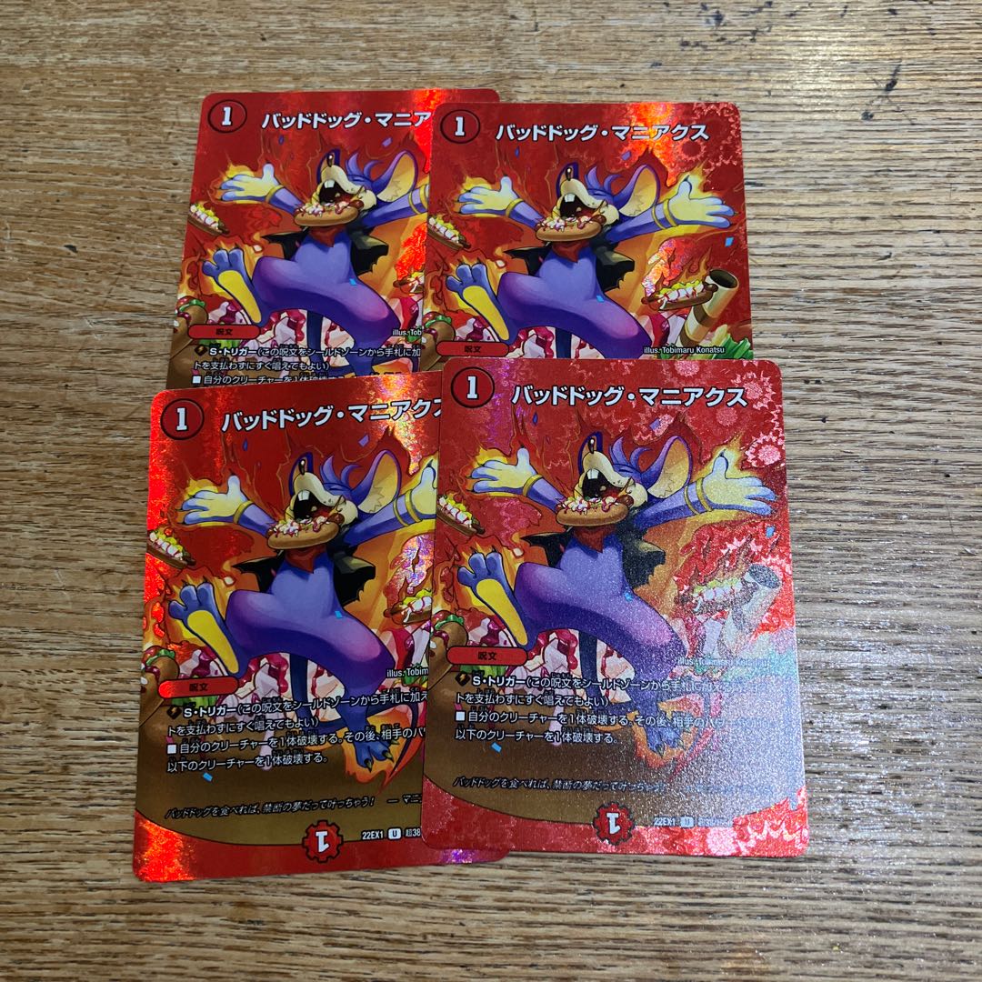 Dangerous Dog Maniacs U-foil Psychic38/Psychic50 1枚