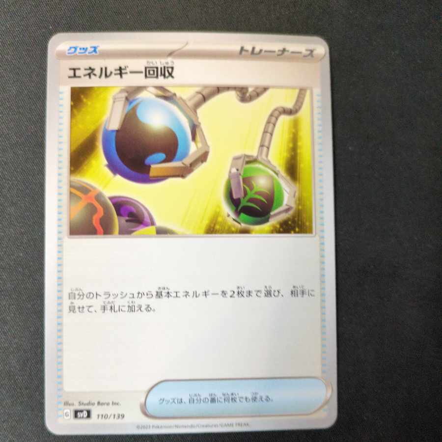 エネルギー回収