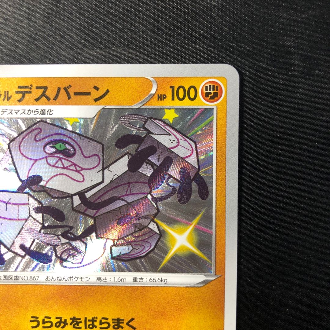 ガラルデスバーン S 265/190 1枚