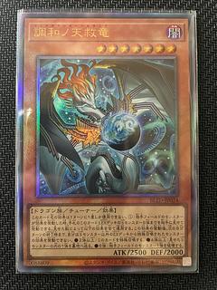 《ランクA +》調和ノ天救竜　アルティメットレア 1枚