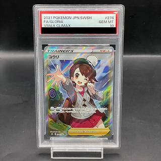 ユウリ psa10」の激安通販 | magi ユウリ psa10」の激安通販 | magi