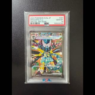 [PSA10] Dragapultex SAR 221/187 1枚