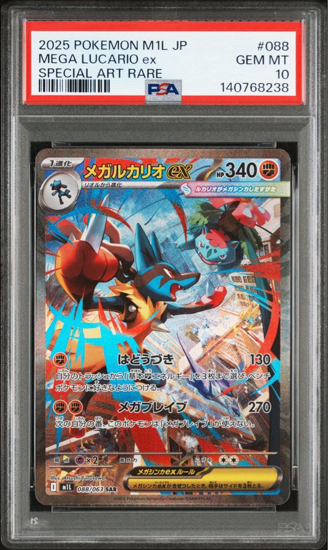 PSA10] Mega Lucarioex SAR 088/063 1枚