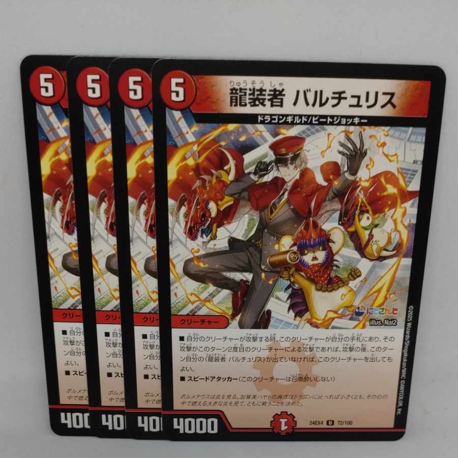 Dragon wearer Bartu Squirrel U 72/100