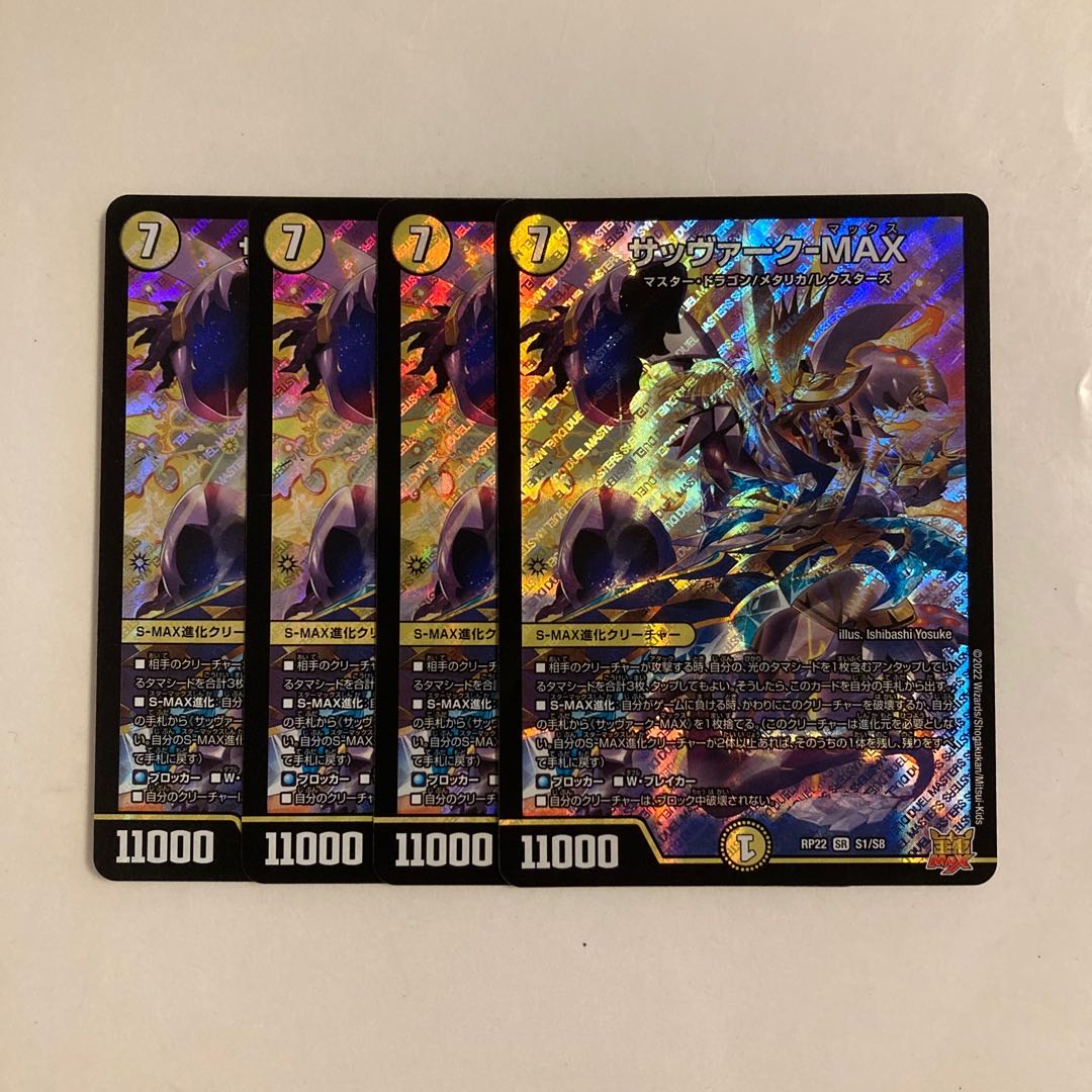 A127 サッヴァーク-MAX SR 4枚セット デュエマ トレトレ 4枚