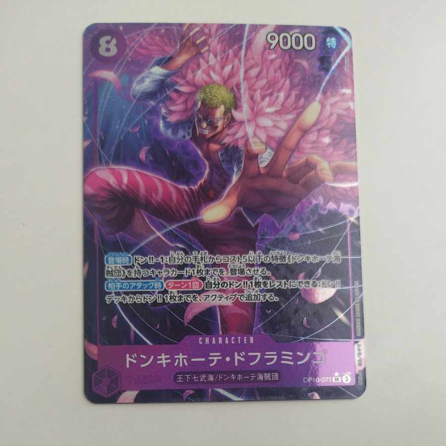 @ @ ドンキホーテ・ドフラミンゴ(パラレル) P-SR OP10-071