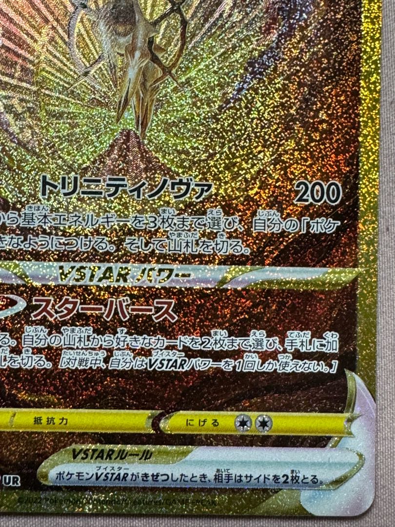 ポケモンカード アルセウス VSTAR 280 HP UR