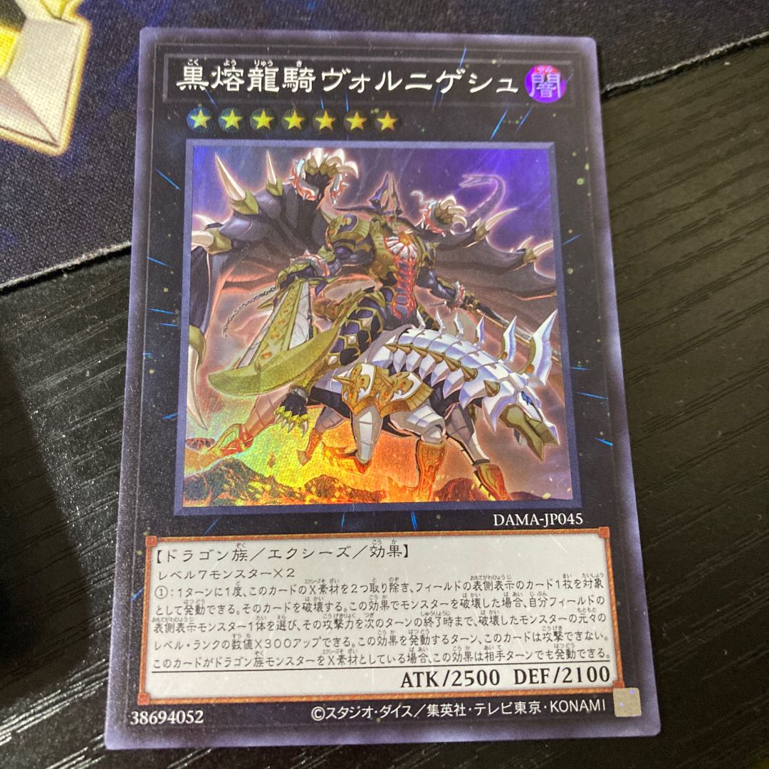 Voloferniges, the Darkest Dragon Doomrider Super Rare JP045