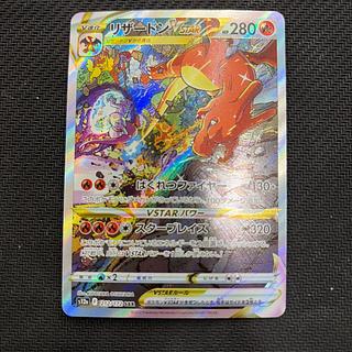 State B CharizardVSTAR SAR 212/172 1枚