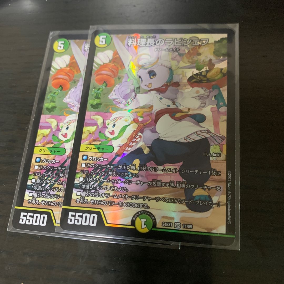 料理長のラビシェフ SR 11/89 1枚