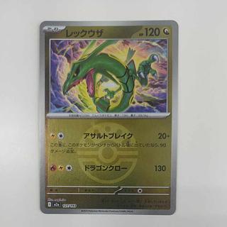 レックウザ(ボール柄/ミラー仕様)