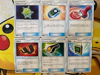 ポケモンカード　トレーナーズ　グッズ　バラ売り　ばら売り