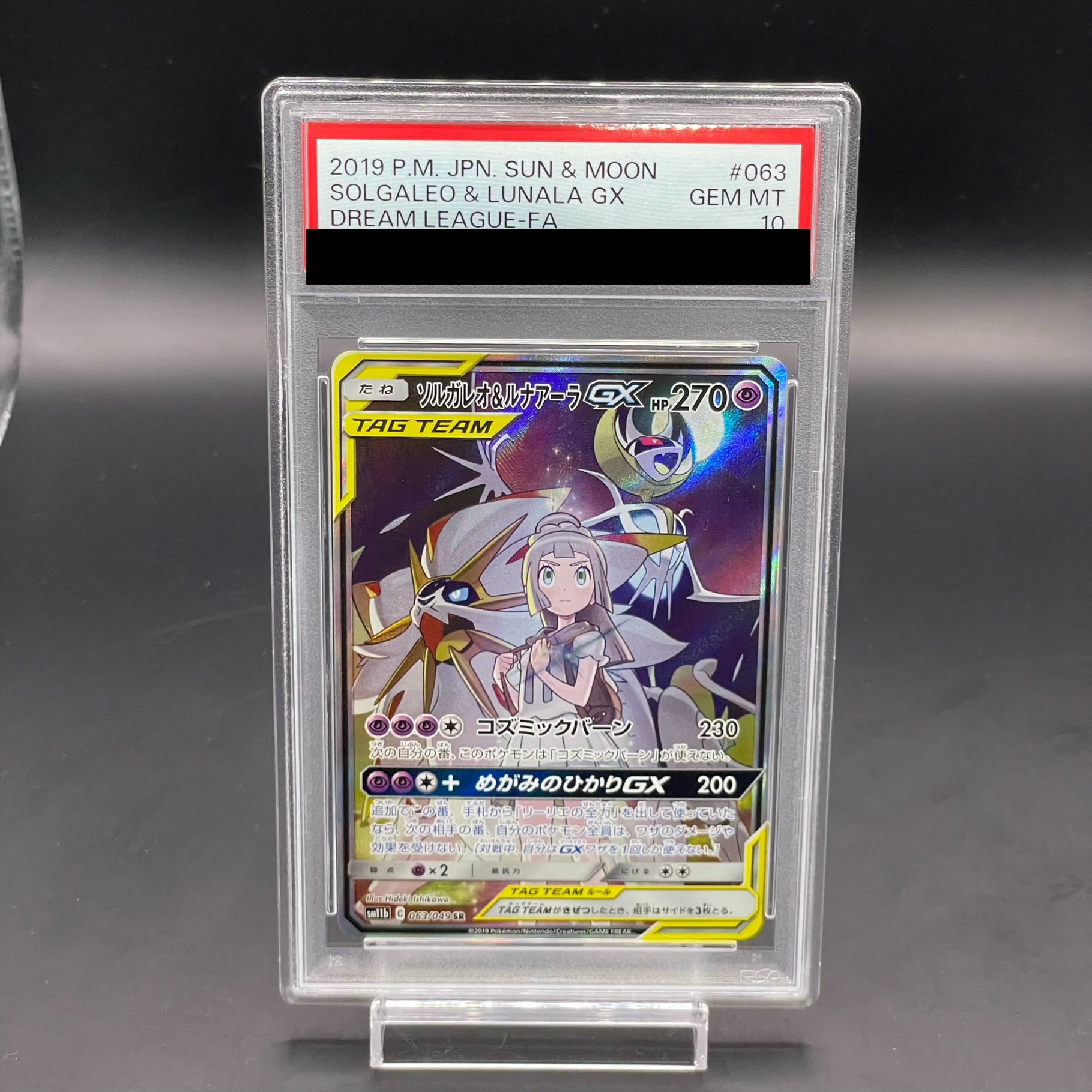 【PSA10】ソルガレオ&ルナアーラGX SR 063/049