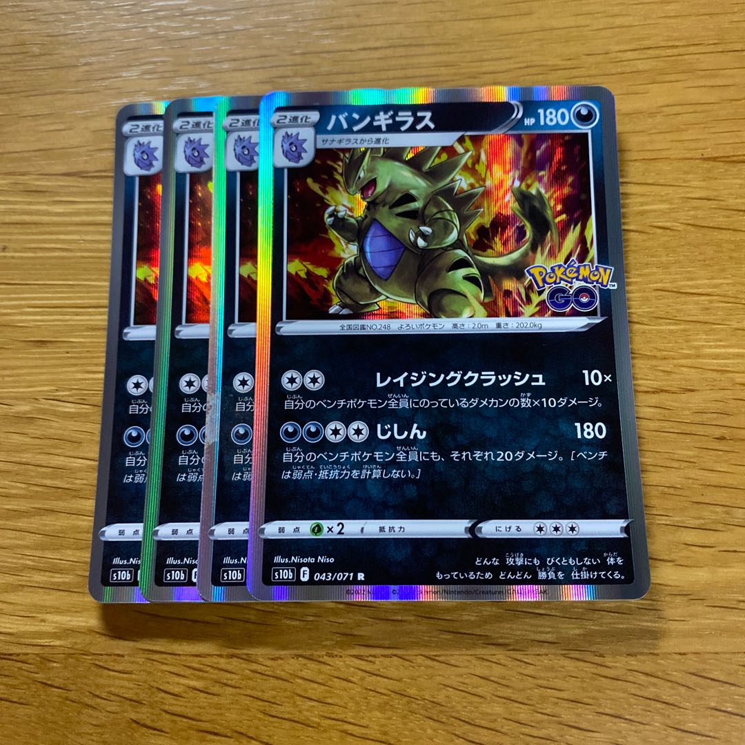 バンギラス R 043/071