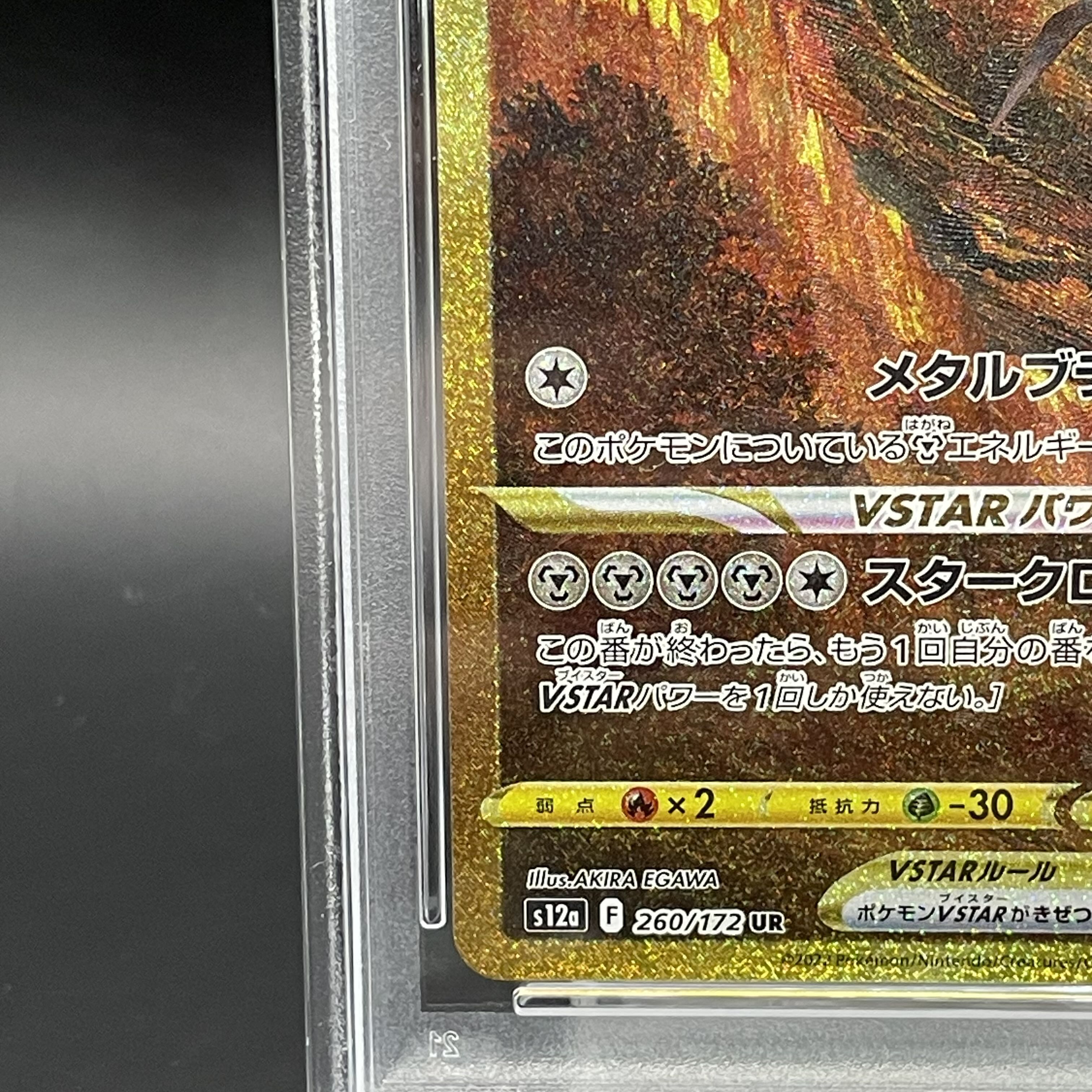 【PSA10】オリジンディアルガVSTAR UR 260/172