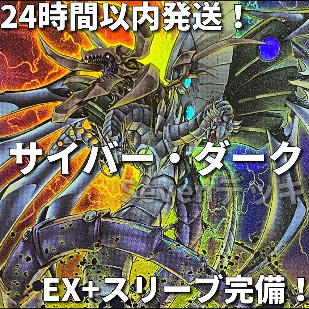 【24時間以内発送】遊戯王　サイバーダーク　裏サイバー　本格構築済みデッキ 1枚