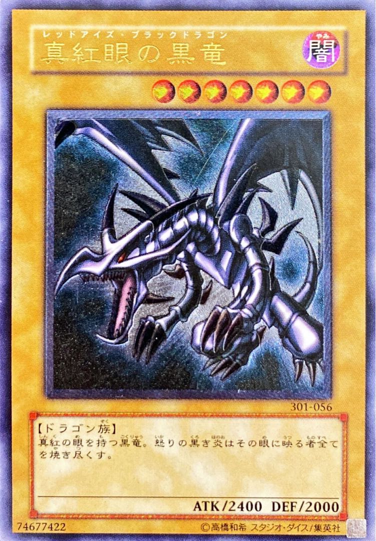 PSA6】遊戯王レッドアイズ·ブラックドラゴンレリーフ