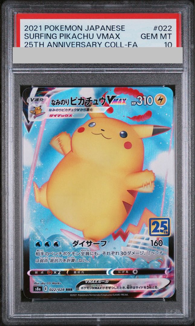 【PSA10】なみのりピカチュウVMAX RRR 022/028 1枚