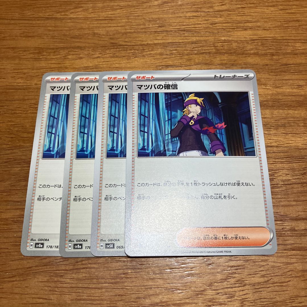 four flat objects (e.g. tickets, pieces of cloth, etc.) Morty's Conviction U 069/071